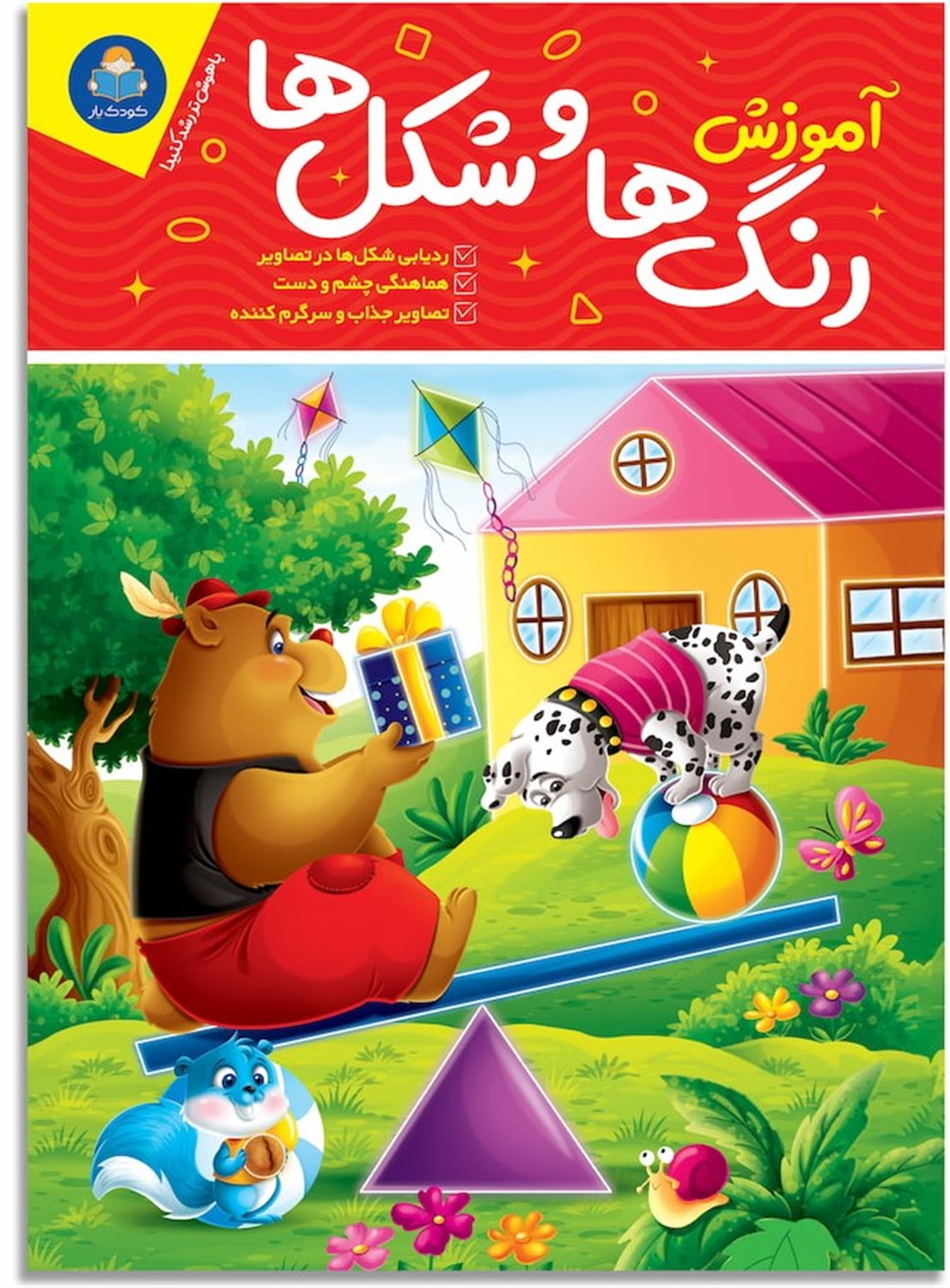 آموزش رنگ ها و شکل ها 