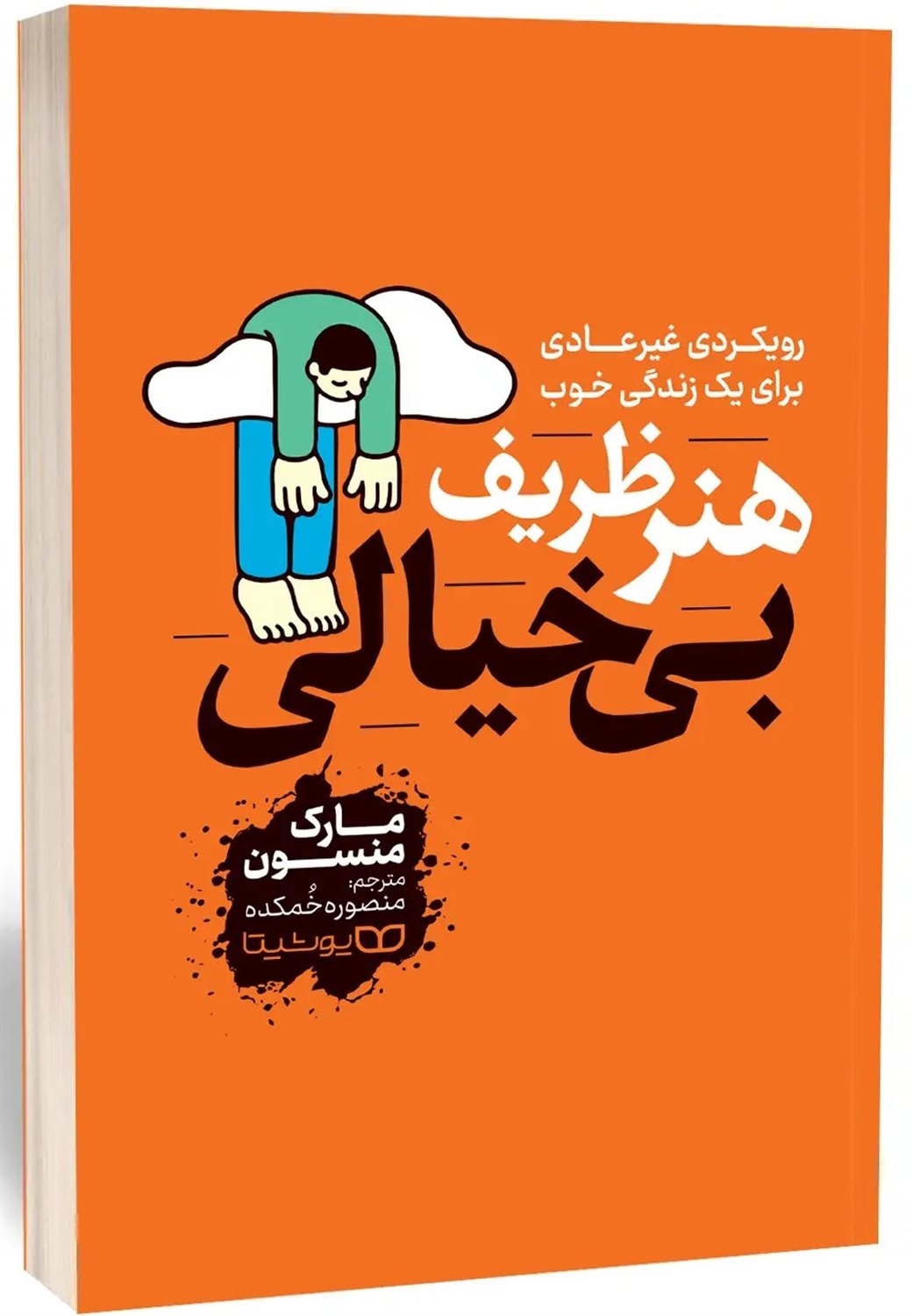 هنر ظریف بی خیالی 