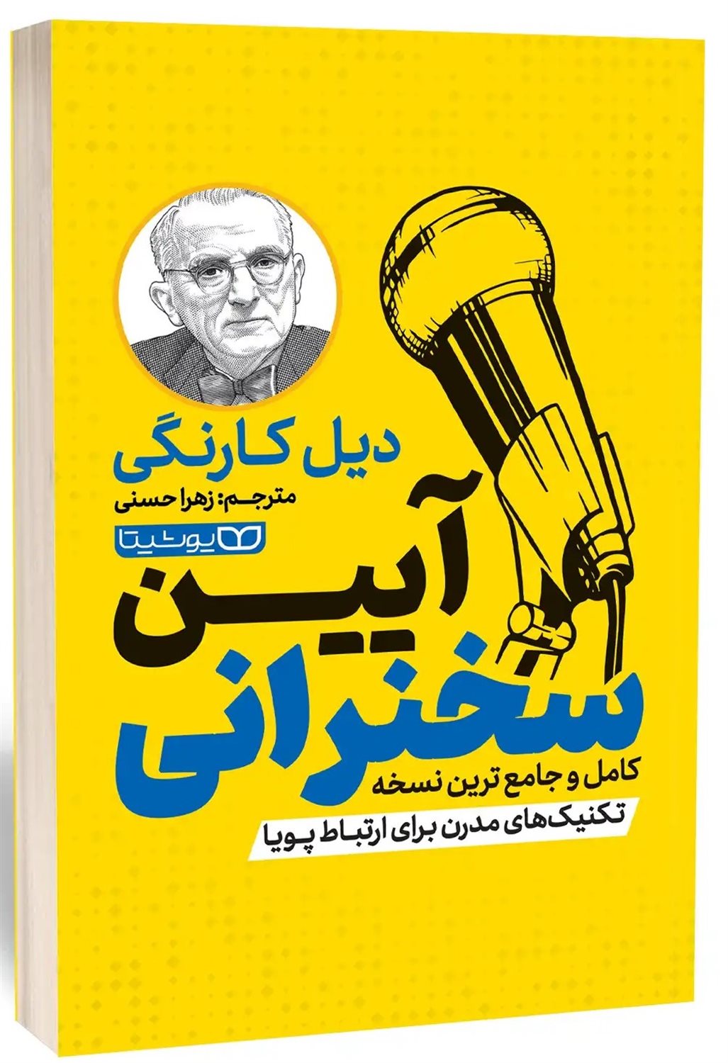 آیین سخنرانی 