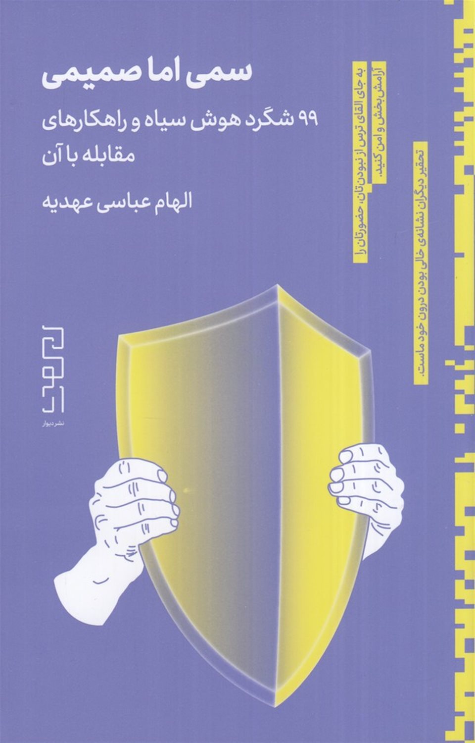 سمی اما صمیمی
