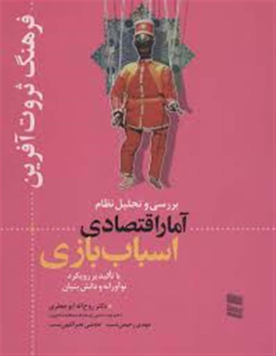 فرهنگ ثروت آفرین