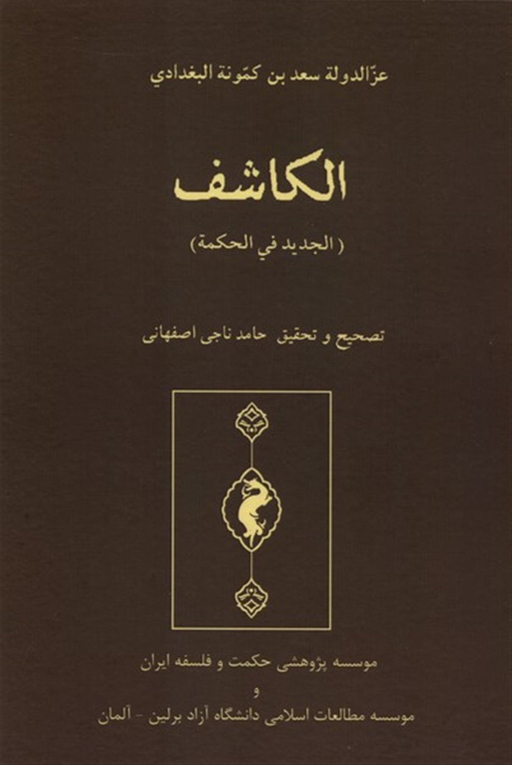 الکاشف