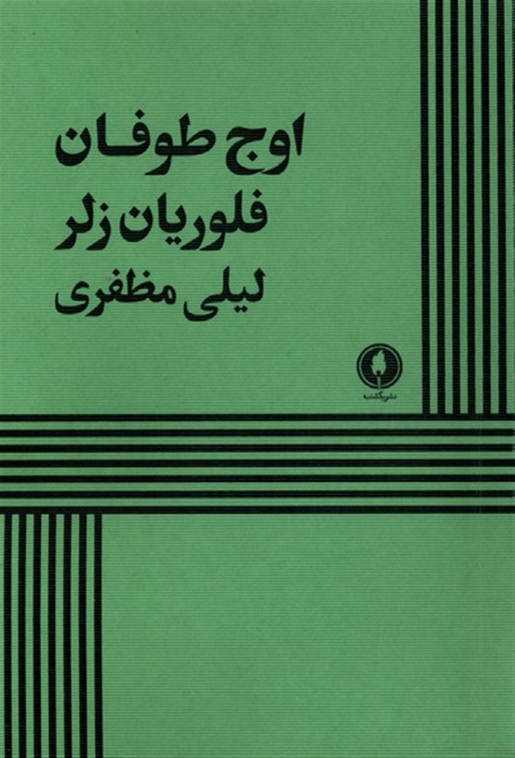 اوج طوفان