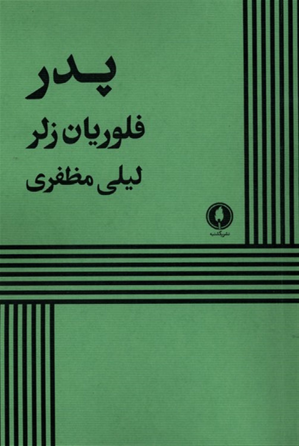 پدر