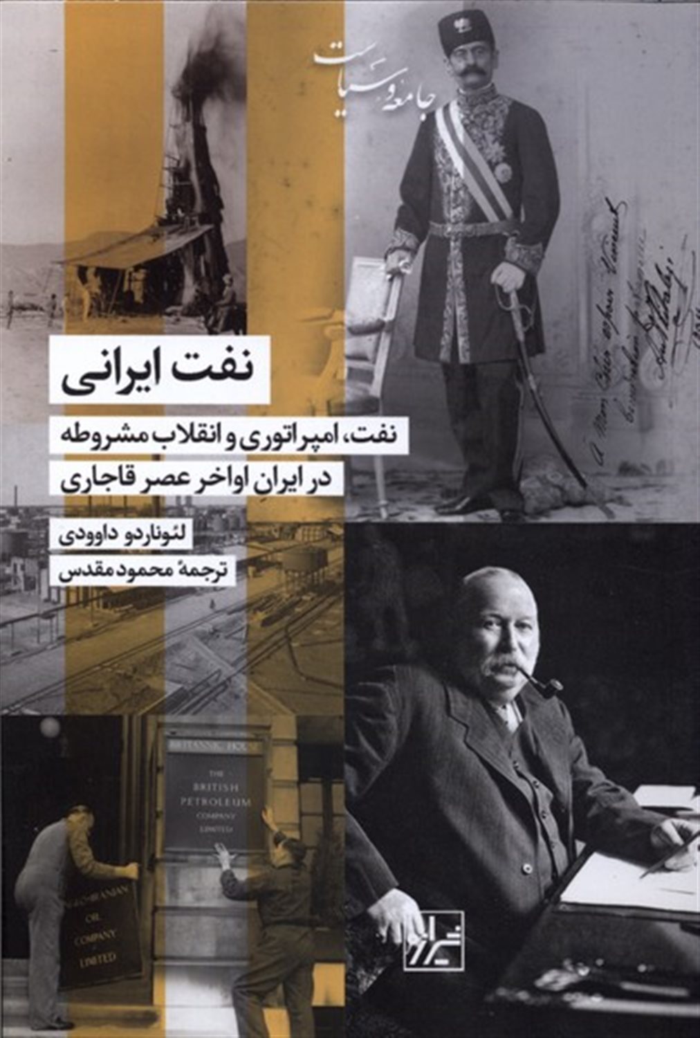 نفت ایرانی