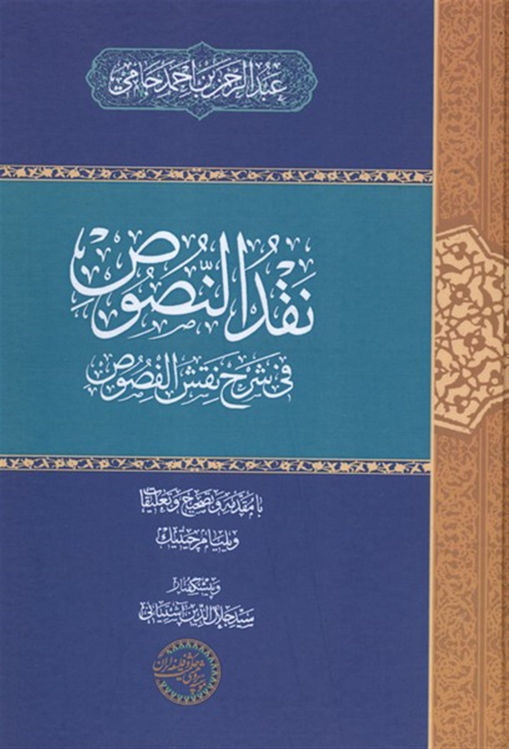 نقد النصوص
