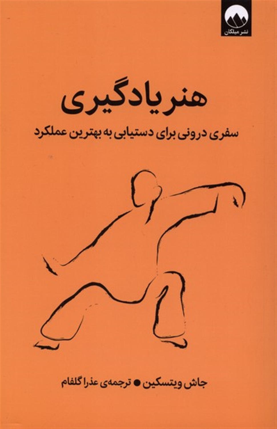 هنر یادگیری