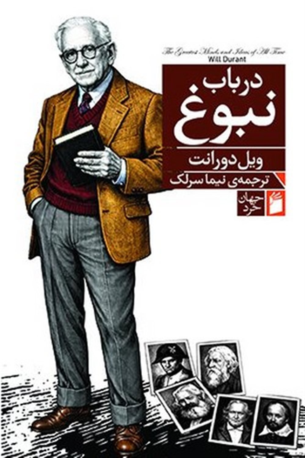 در باب نبوغ 