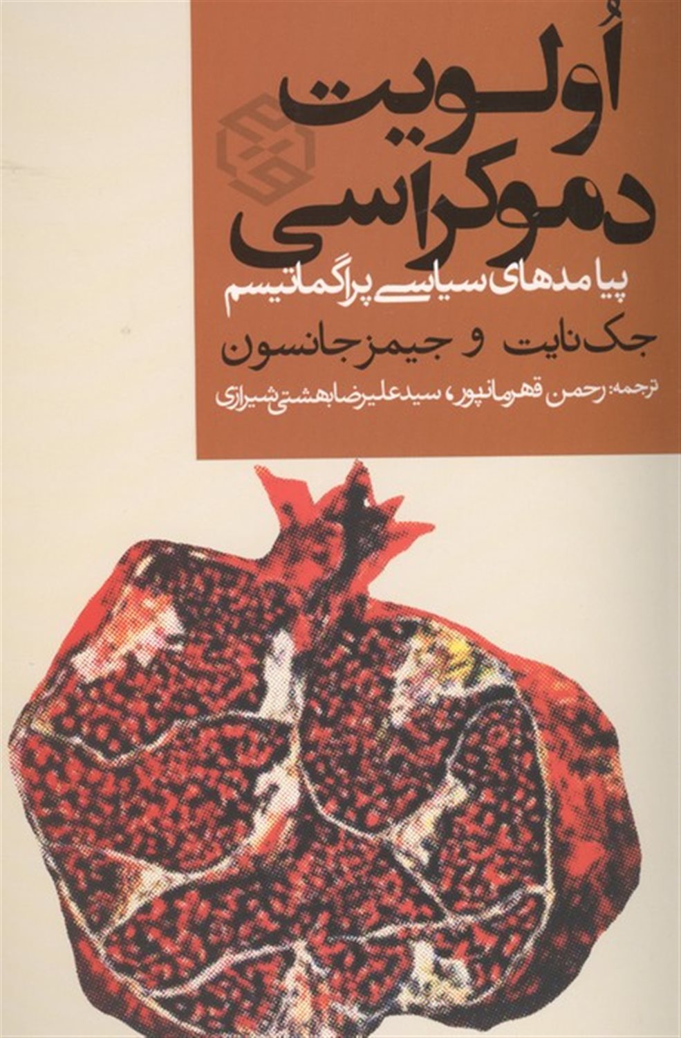 اولویت دموکراسی