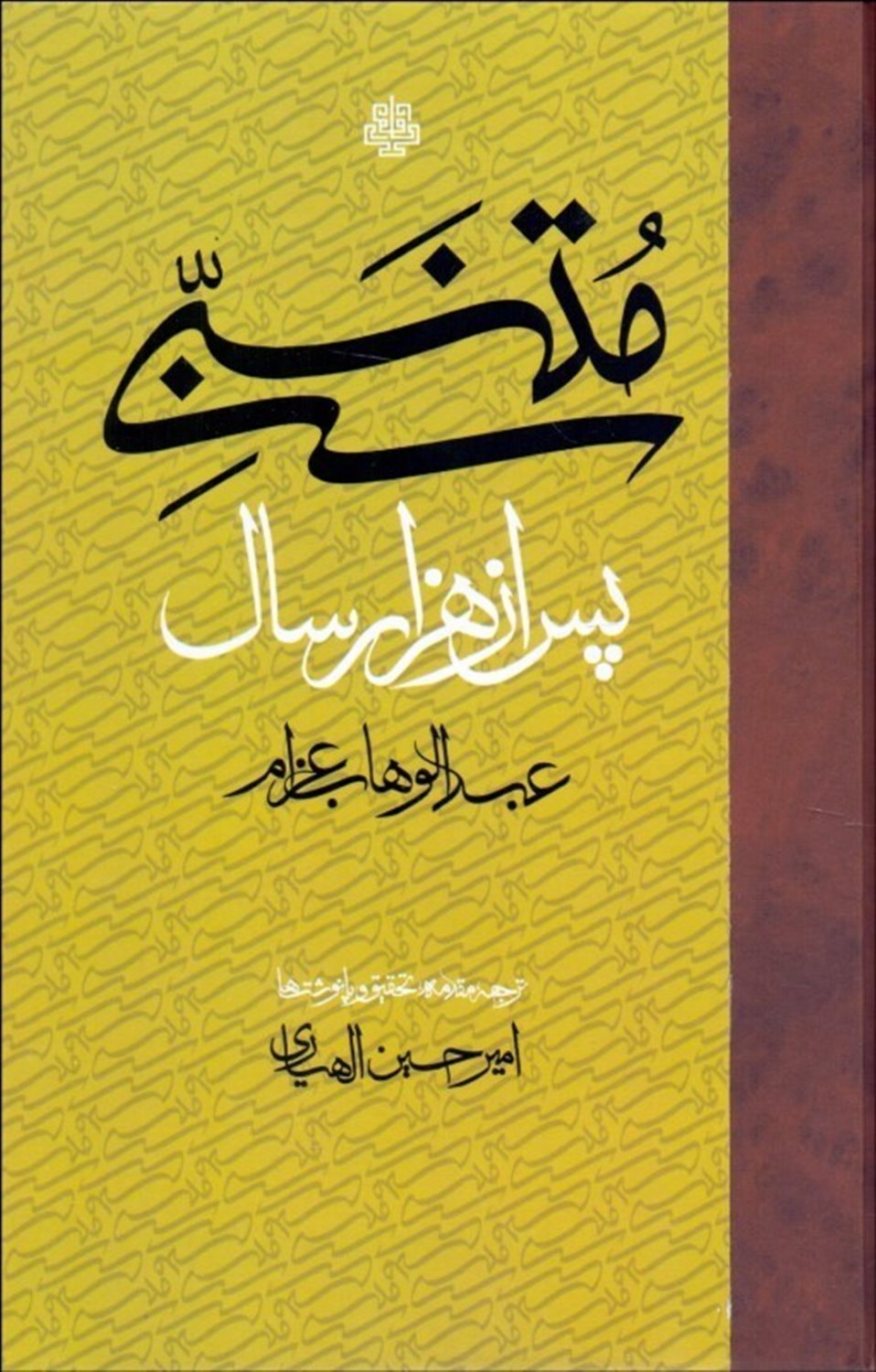 متنبی پس از هزار سال