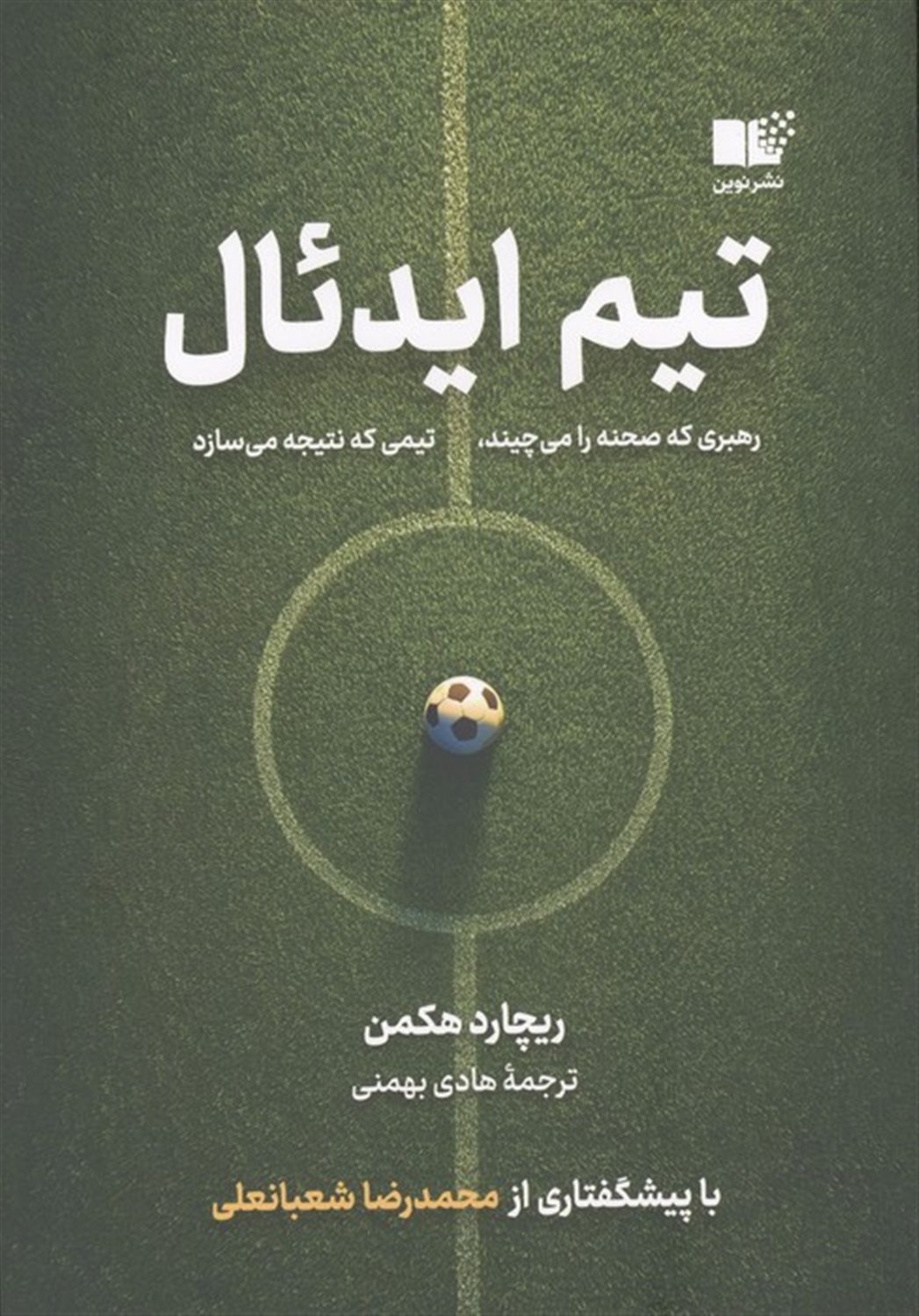 تیم ایدئال 