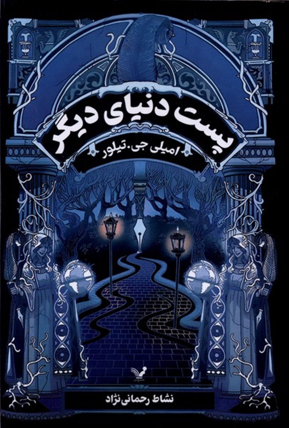 پست دنیای دیگر 