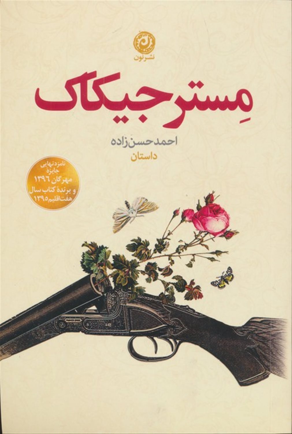 مستر جیکاک
