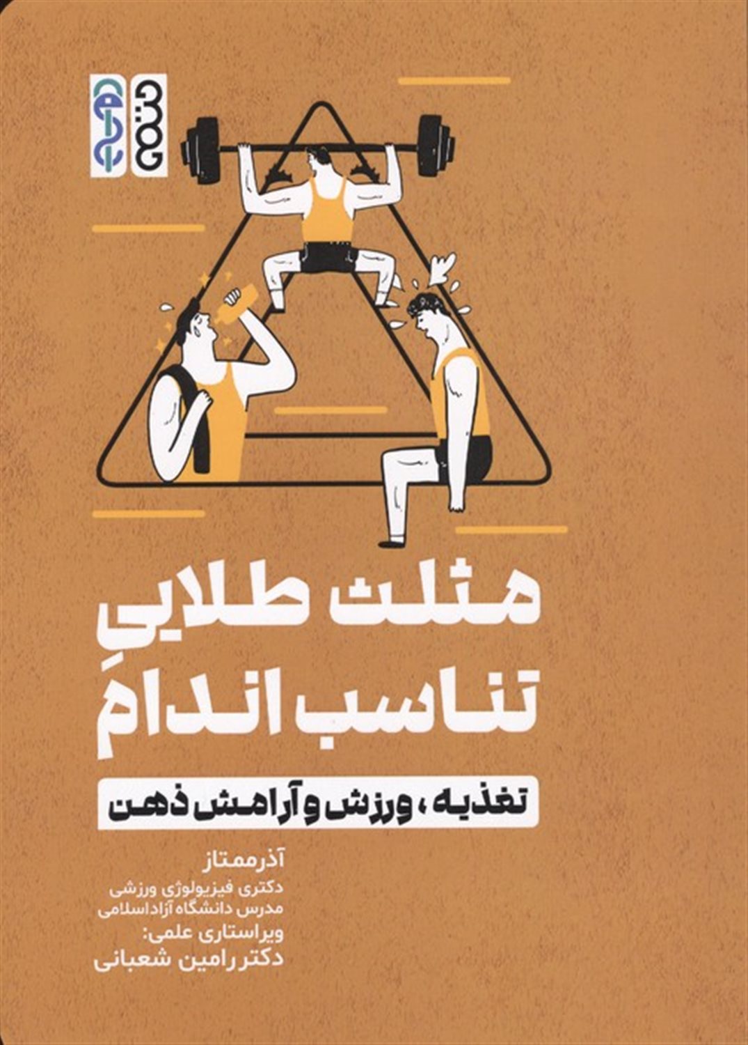 مثلث طلایی تناسب اندام 
