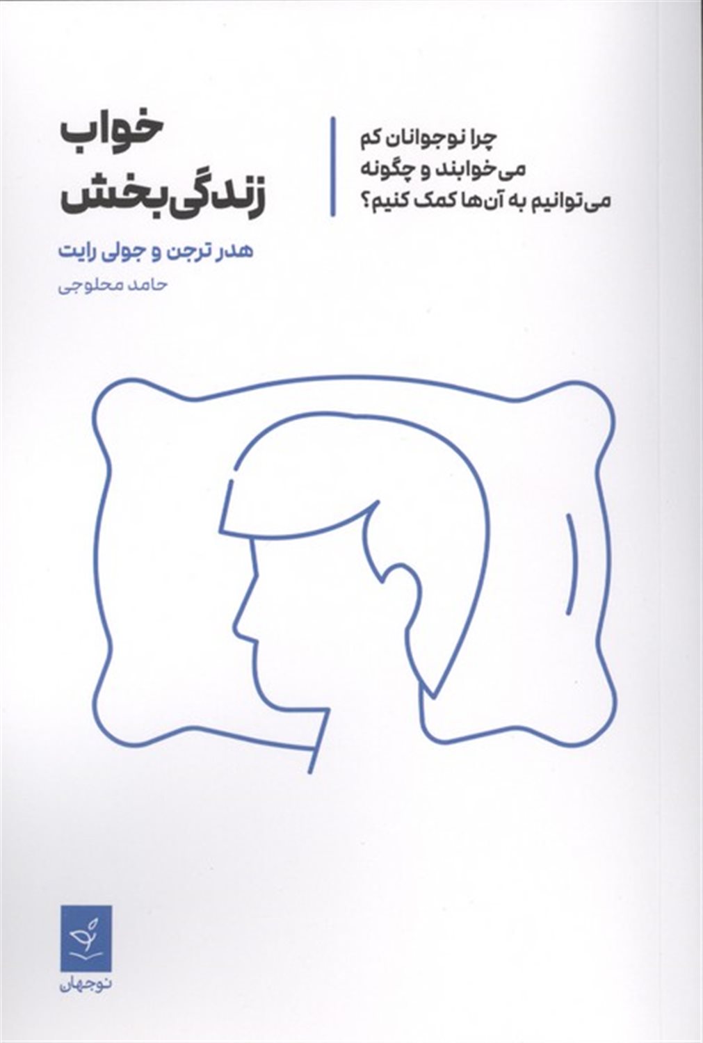 خواب زندگی بخش