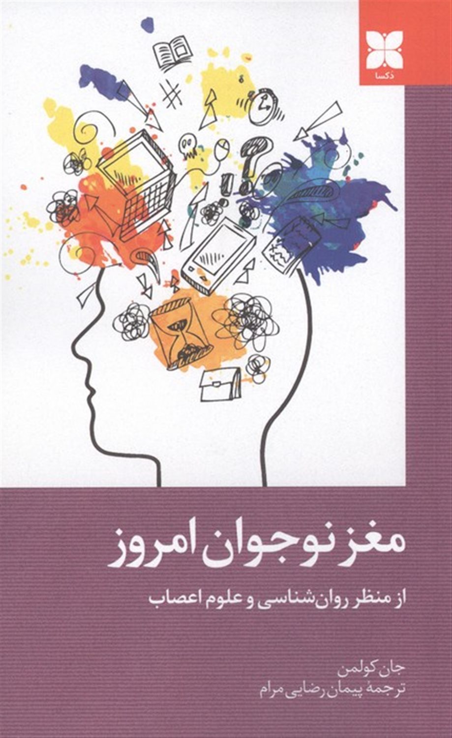 مغز نوجوان امروز 