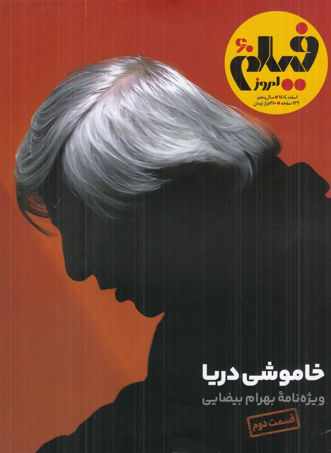 ماهنامه فیلم امروز شماره 60
