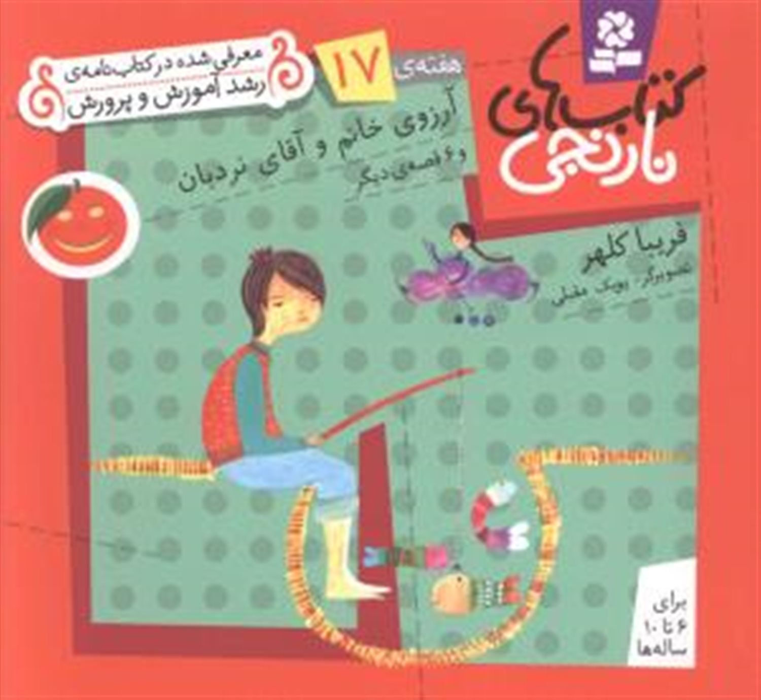 کتاب‌های نارنجی، هفته‌ی17 (آرزوی خانم و آقای نردبان)