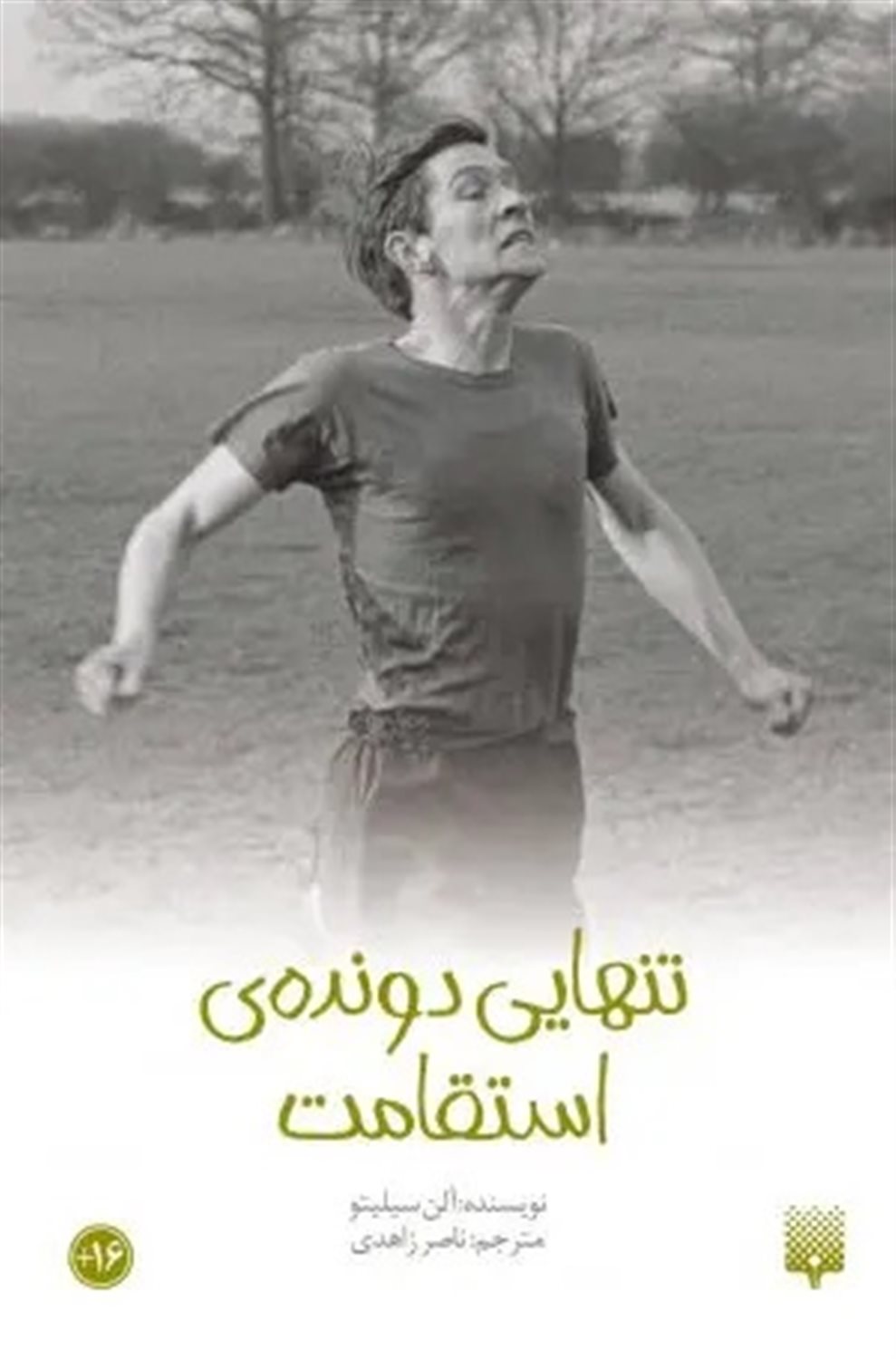 رمان 13 (تنهایی دونده‌ی استقامت)