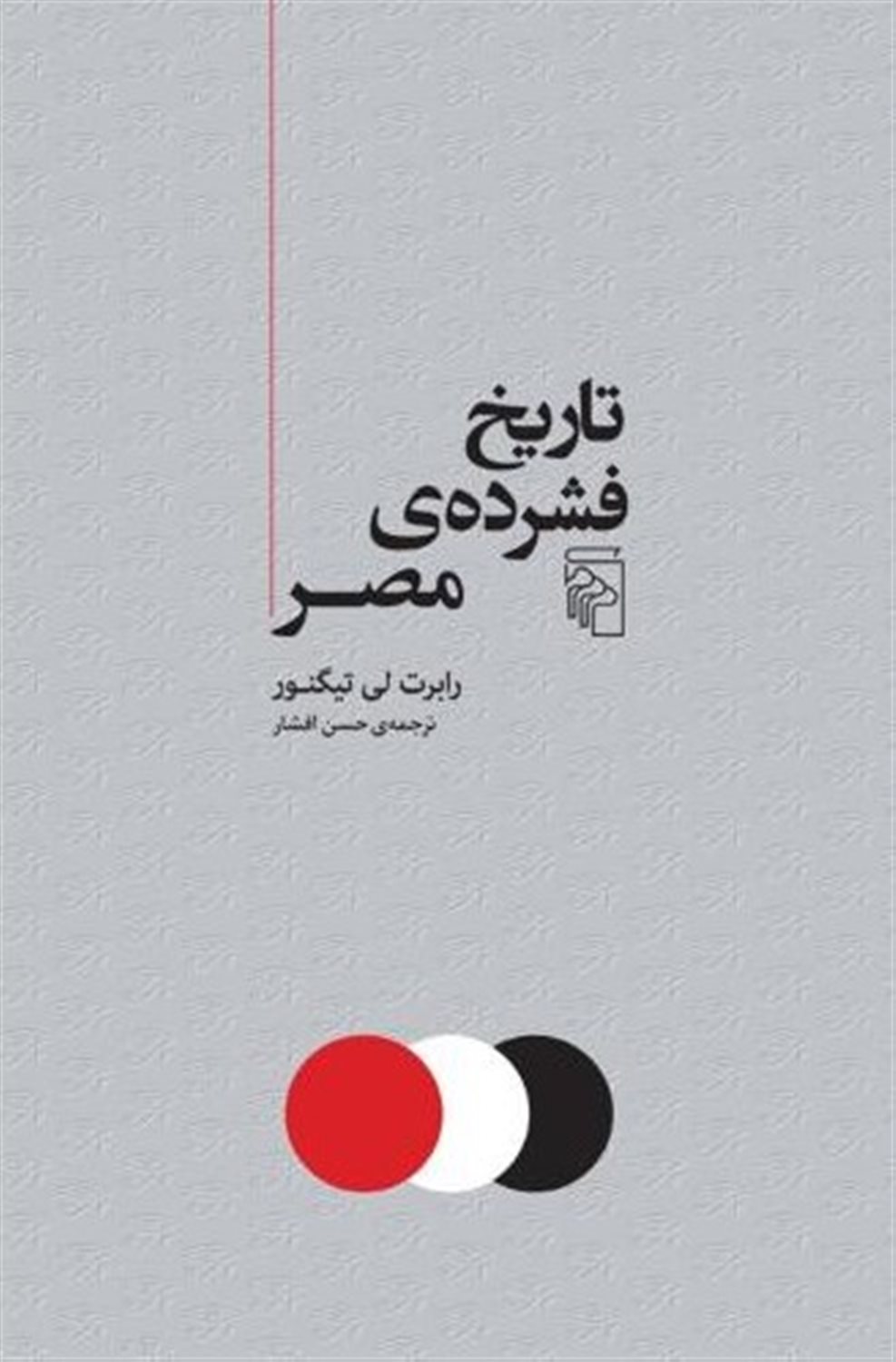 تاریخ فشرده مصر