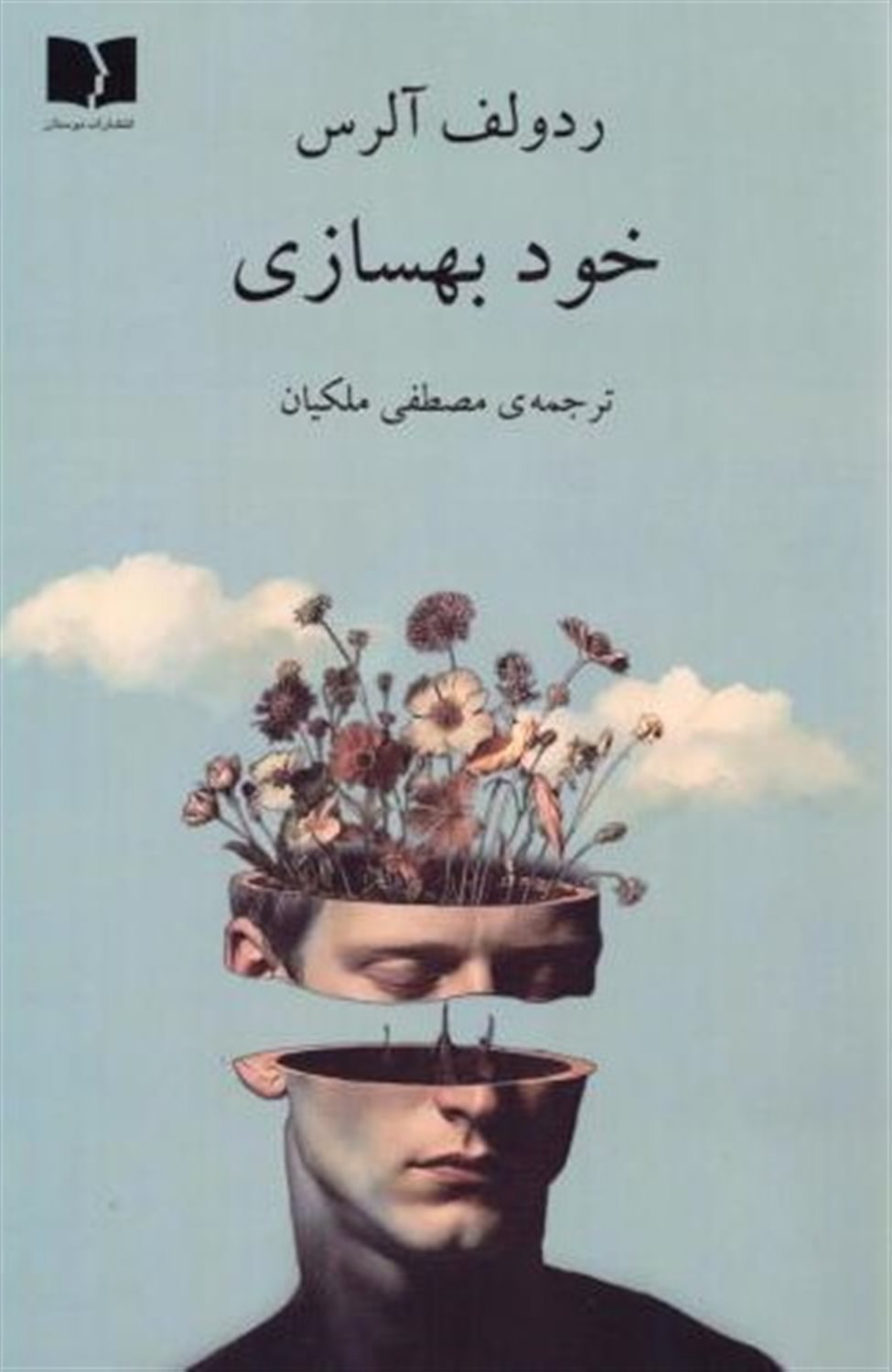 خود بهسازی