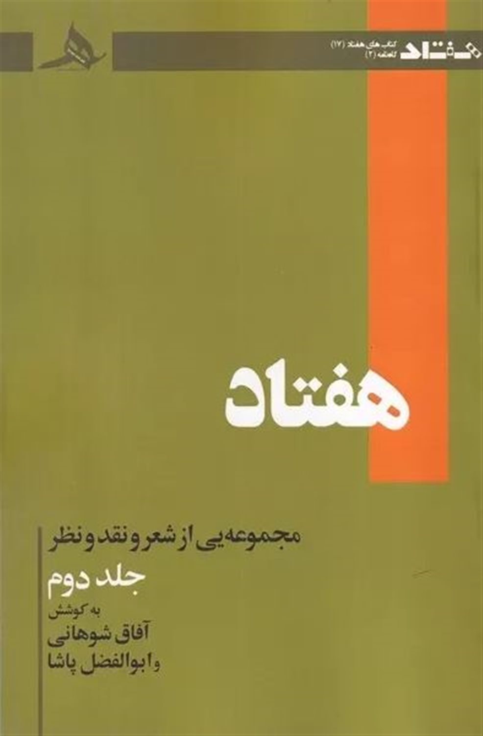 هفتاد 2