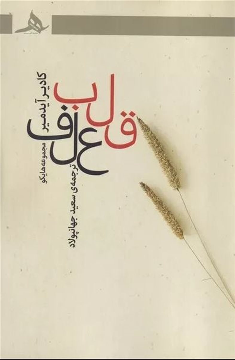 قلب علف