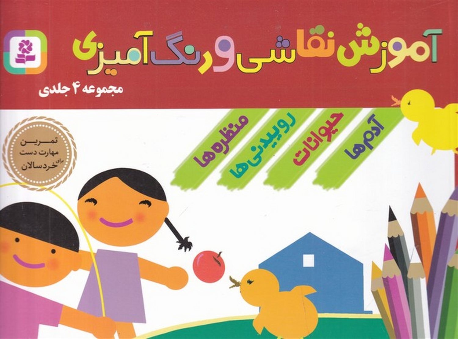 آموزش نقاشی و رنگ آمیزی 