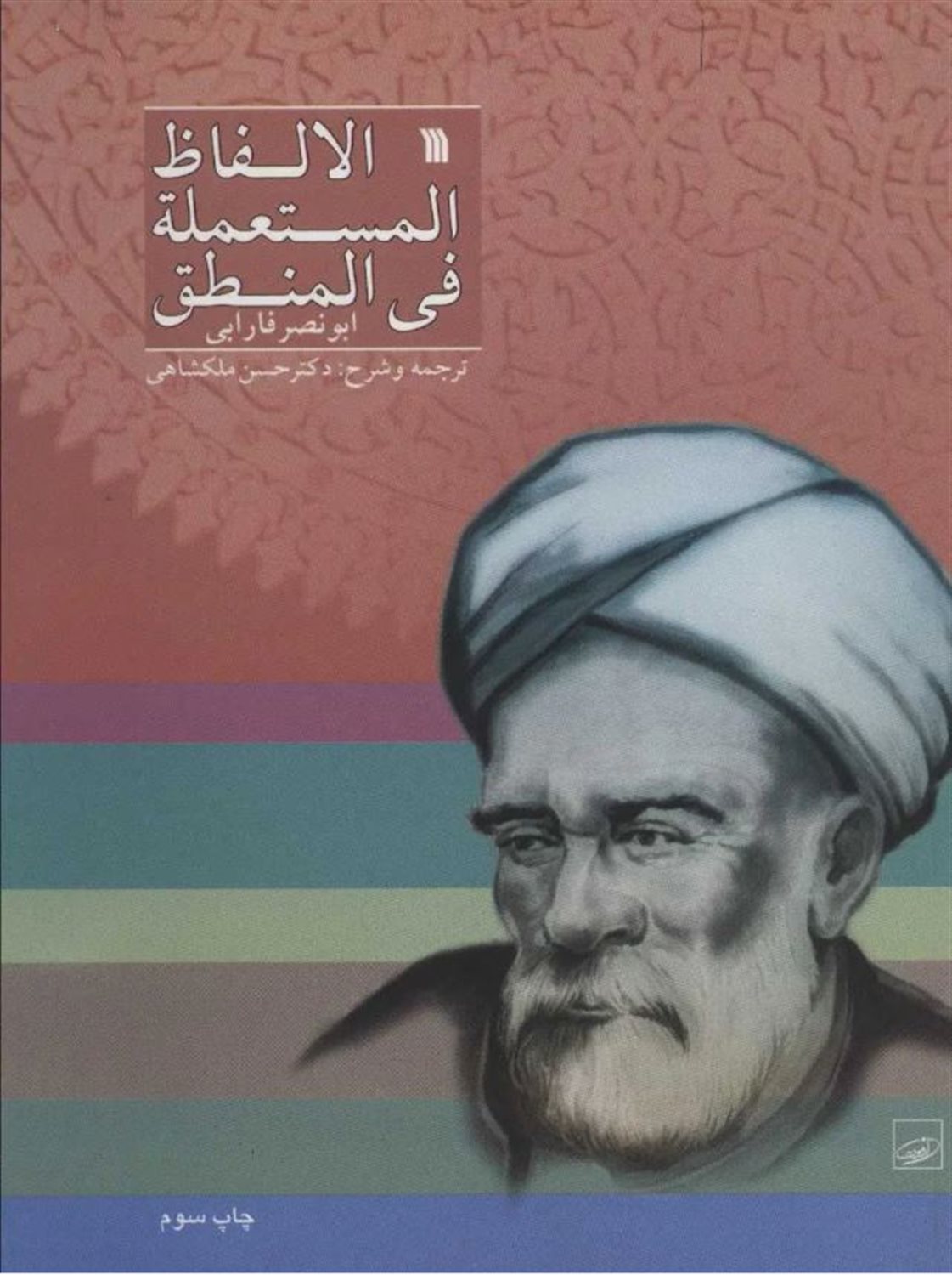 الالفاظ المستعمله فی المنطق