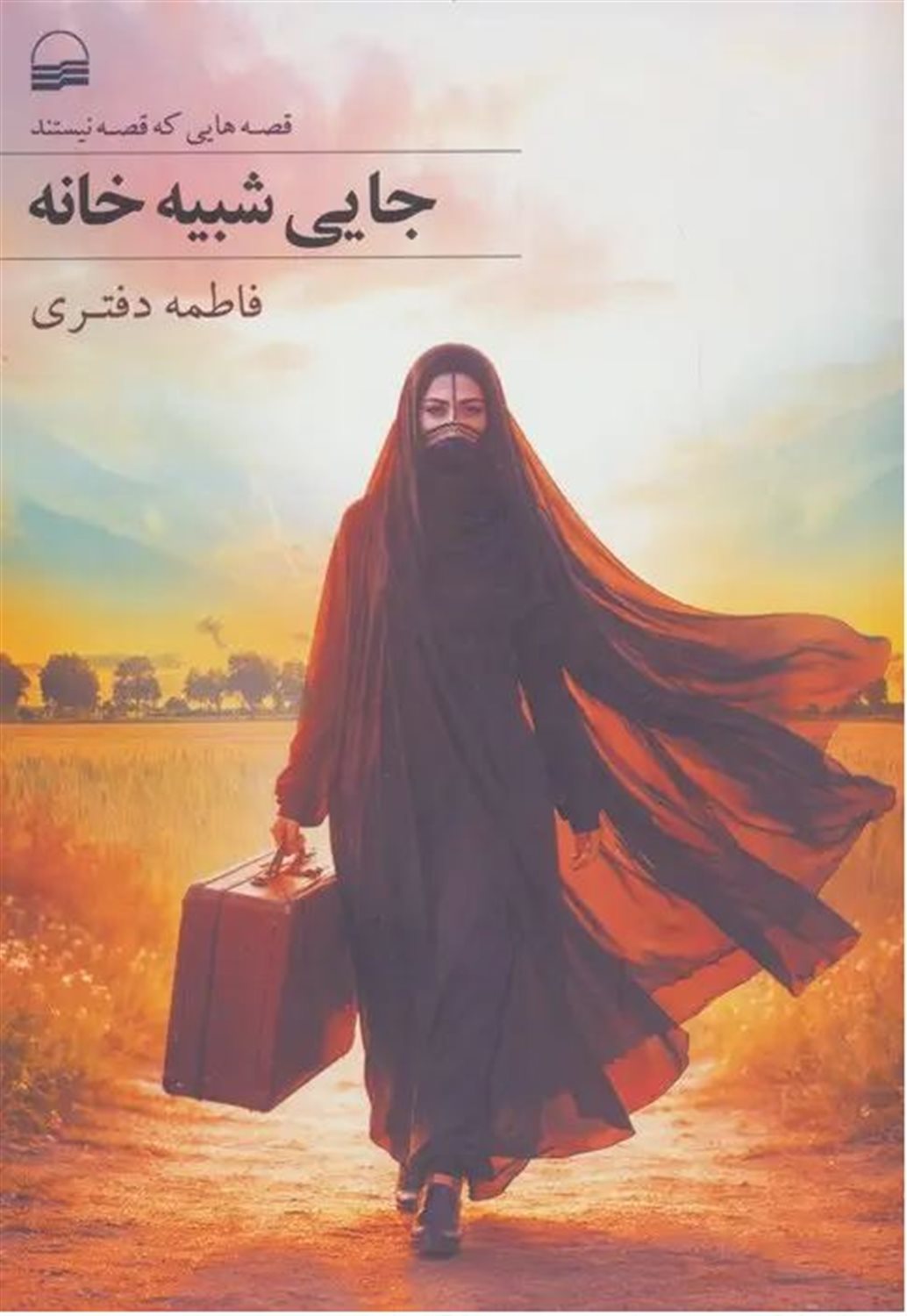 جایی شبیه خانه
