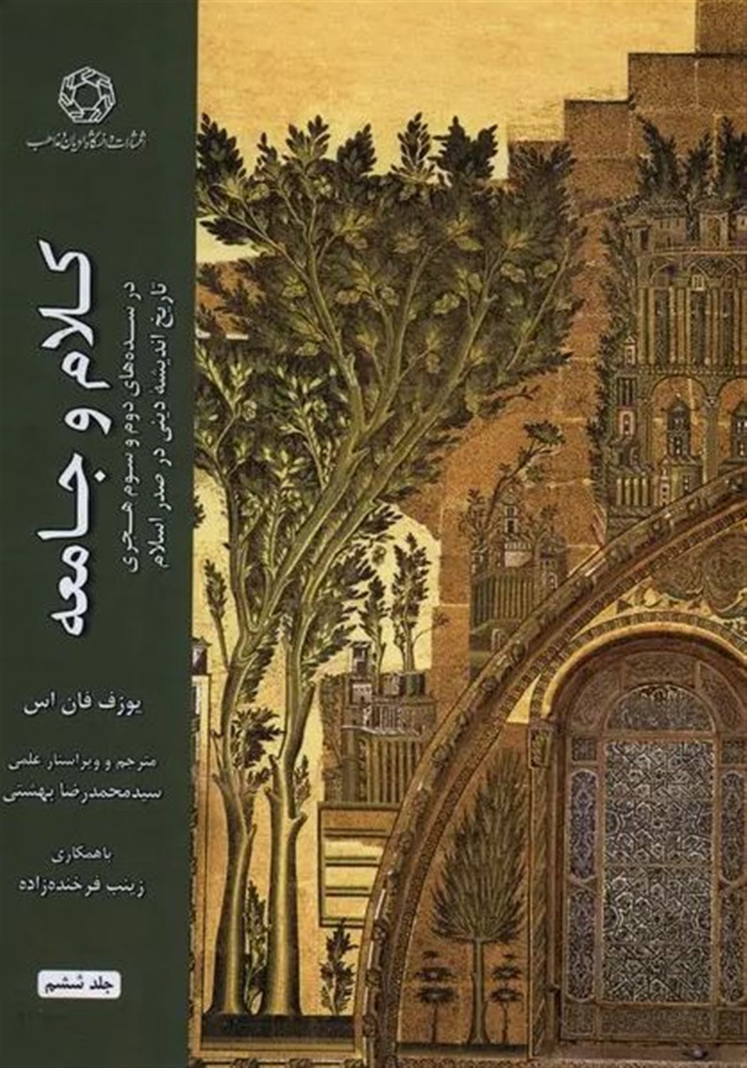 کلام و جامعه 6