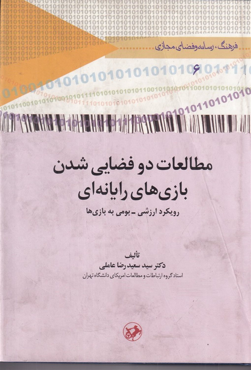 مطالعات دو فضایی شدن بازی های رایانه ای