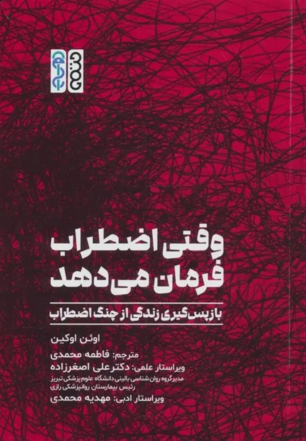 وقتی اضطراب فرمان می دهد 