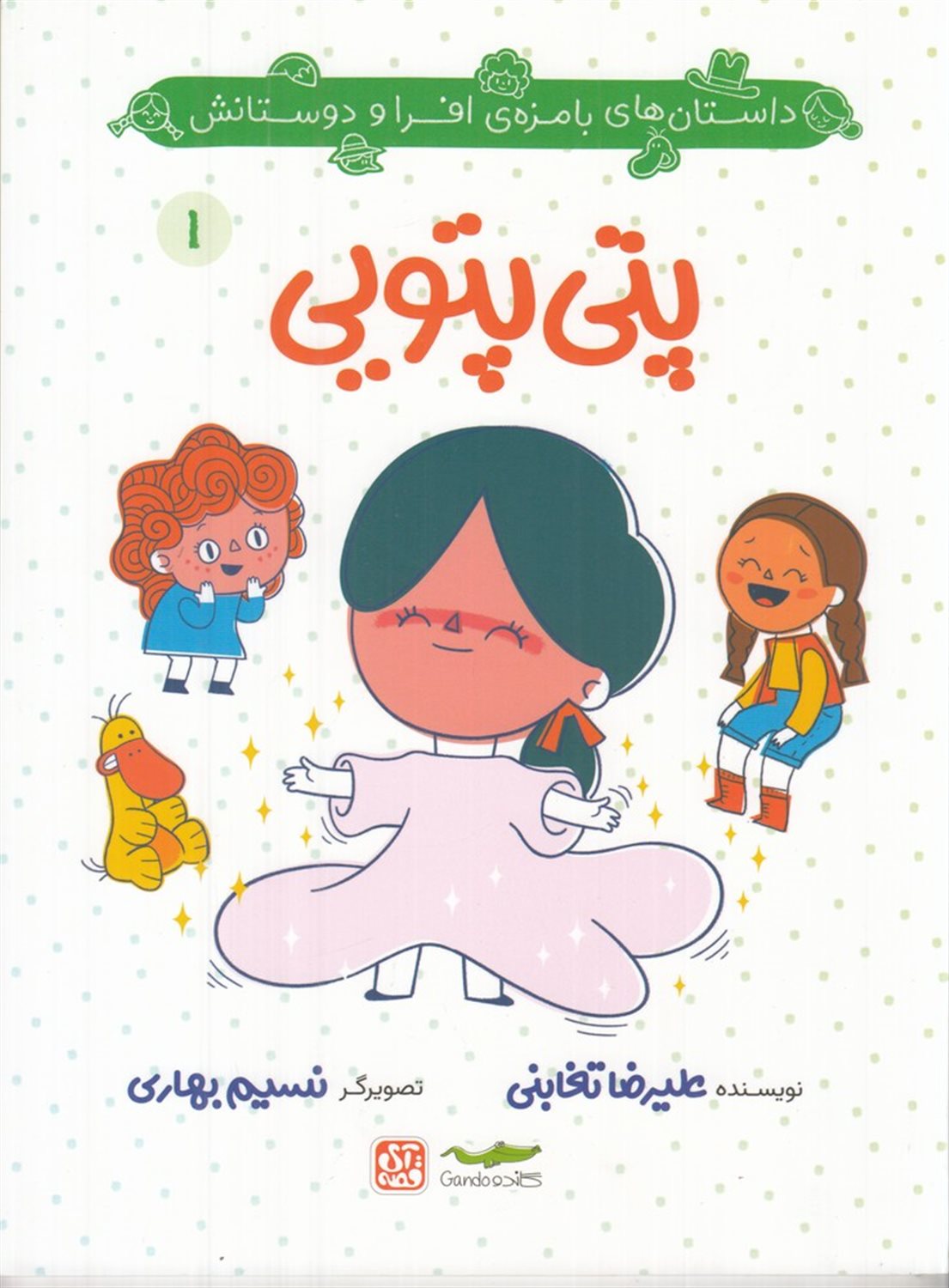 پتی پتویی