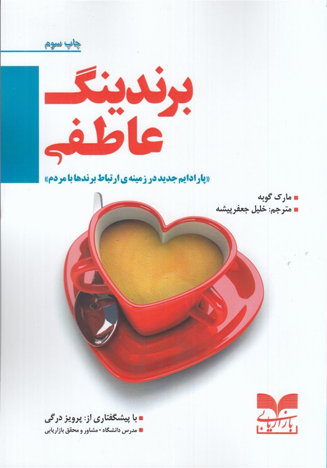 برندینگ عاطفی