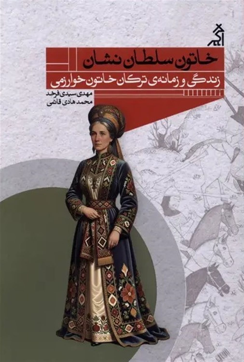 خاتون سلطان نشان 