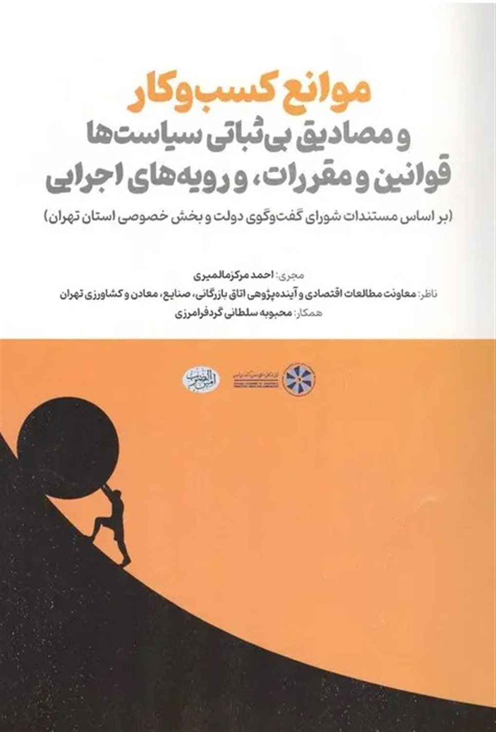 موانع کسب و کار 