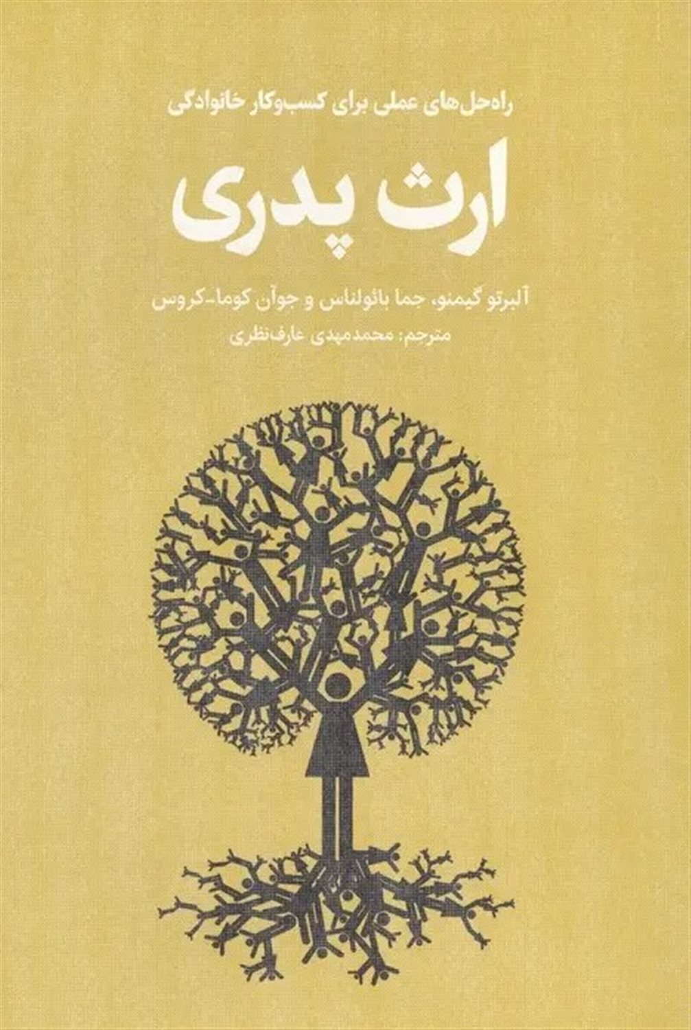 ارث پدری 