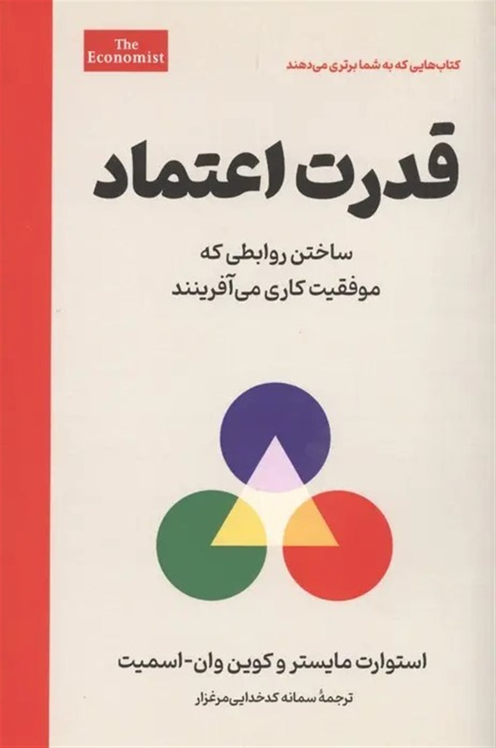 قدرت اعتماد 