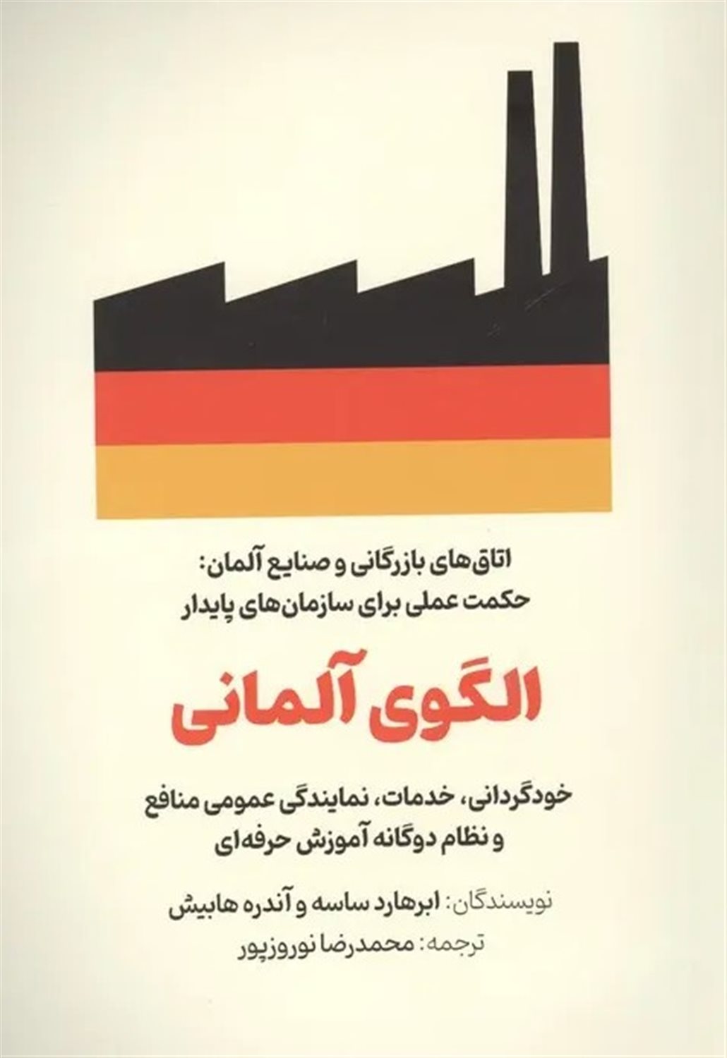 الگوی آلمانی 