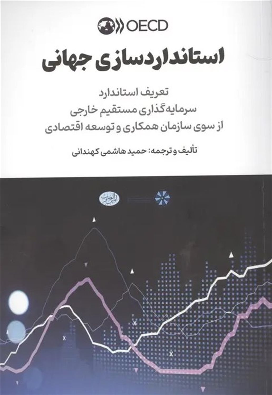 استاندارد سازی جهانی
