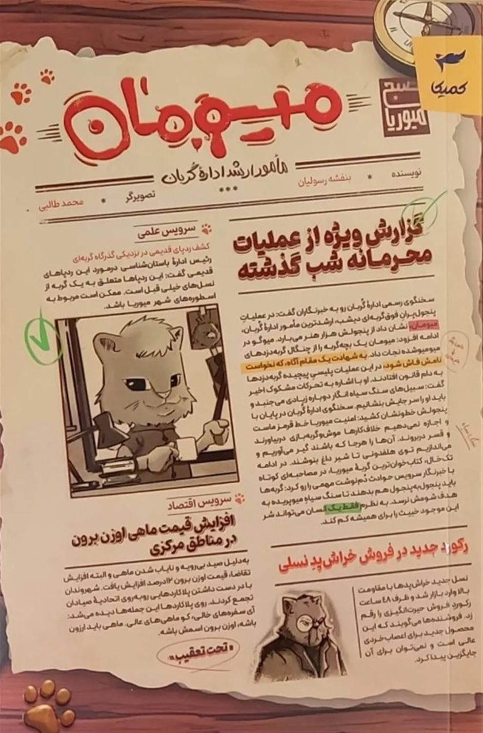 میومان
