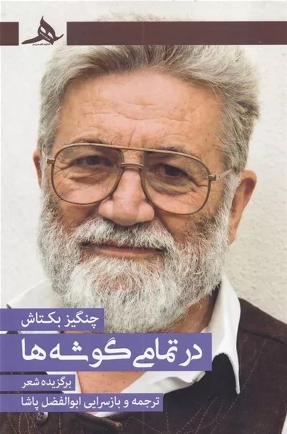 در تمامی گوشه‌ها 