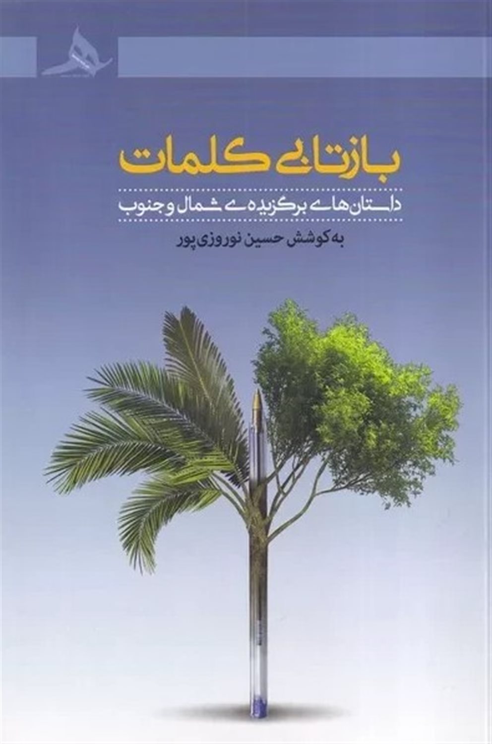 بازتابی کلمات 