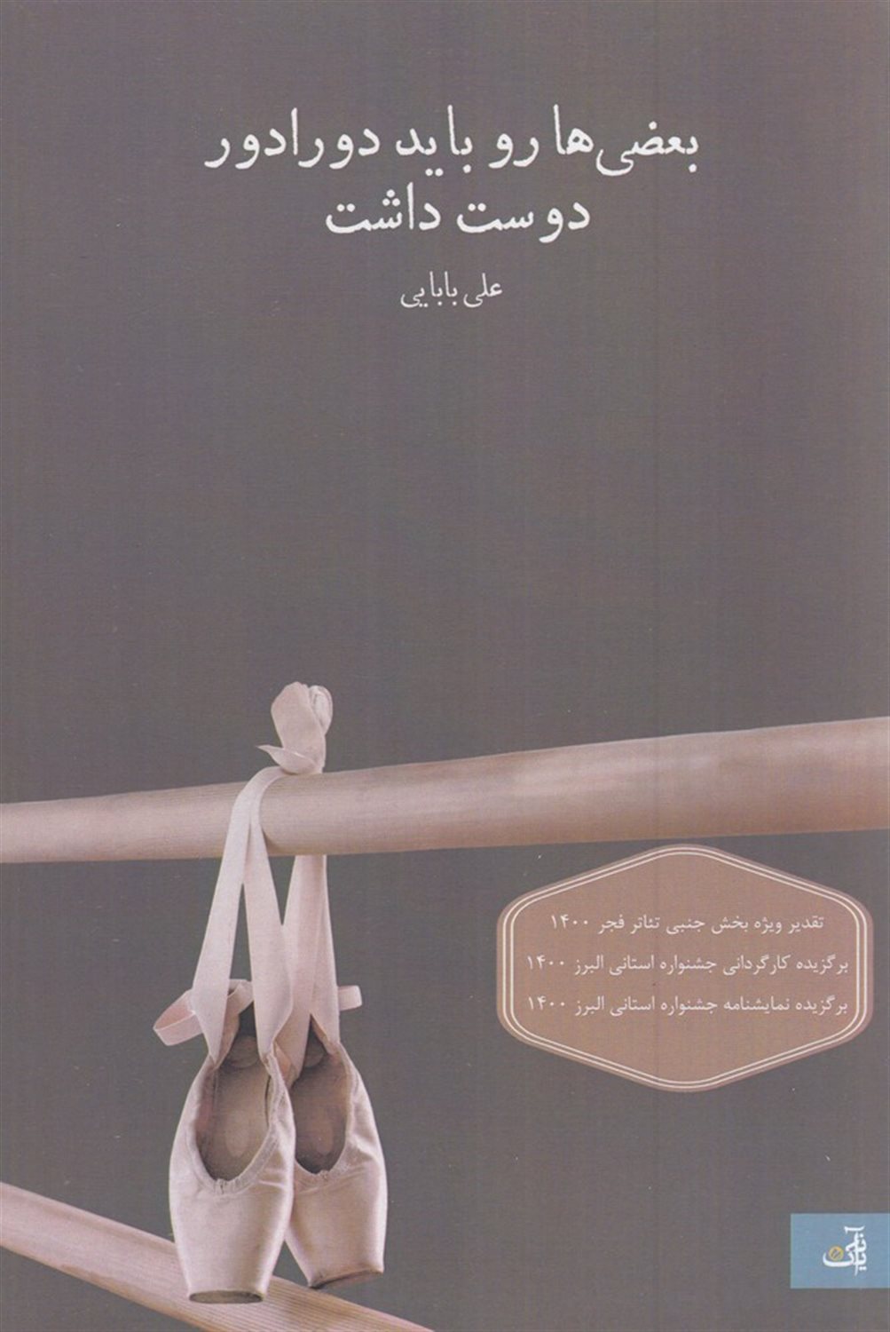 بعضی هارو باید دورادور دوست داشت
