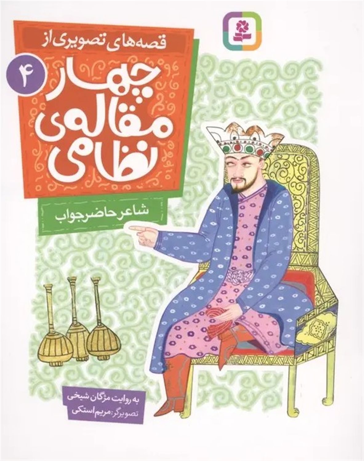 شاعر حاضرجواب