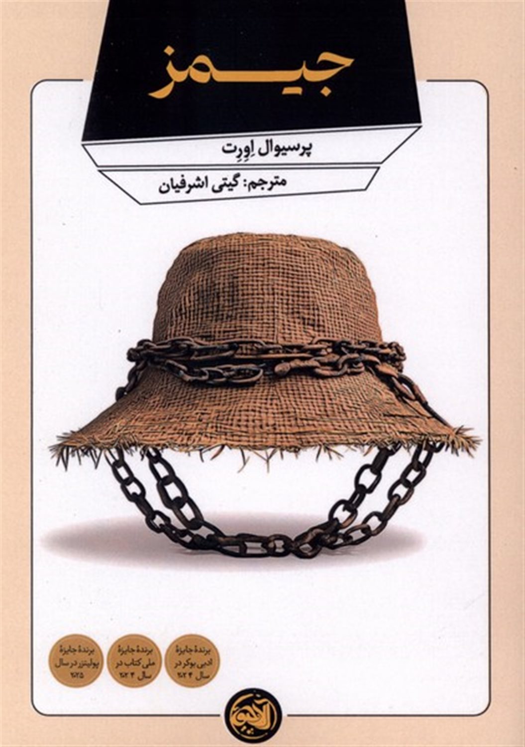 جیمز