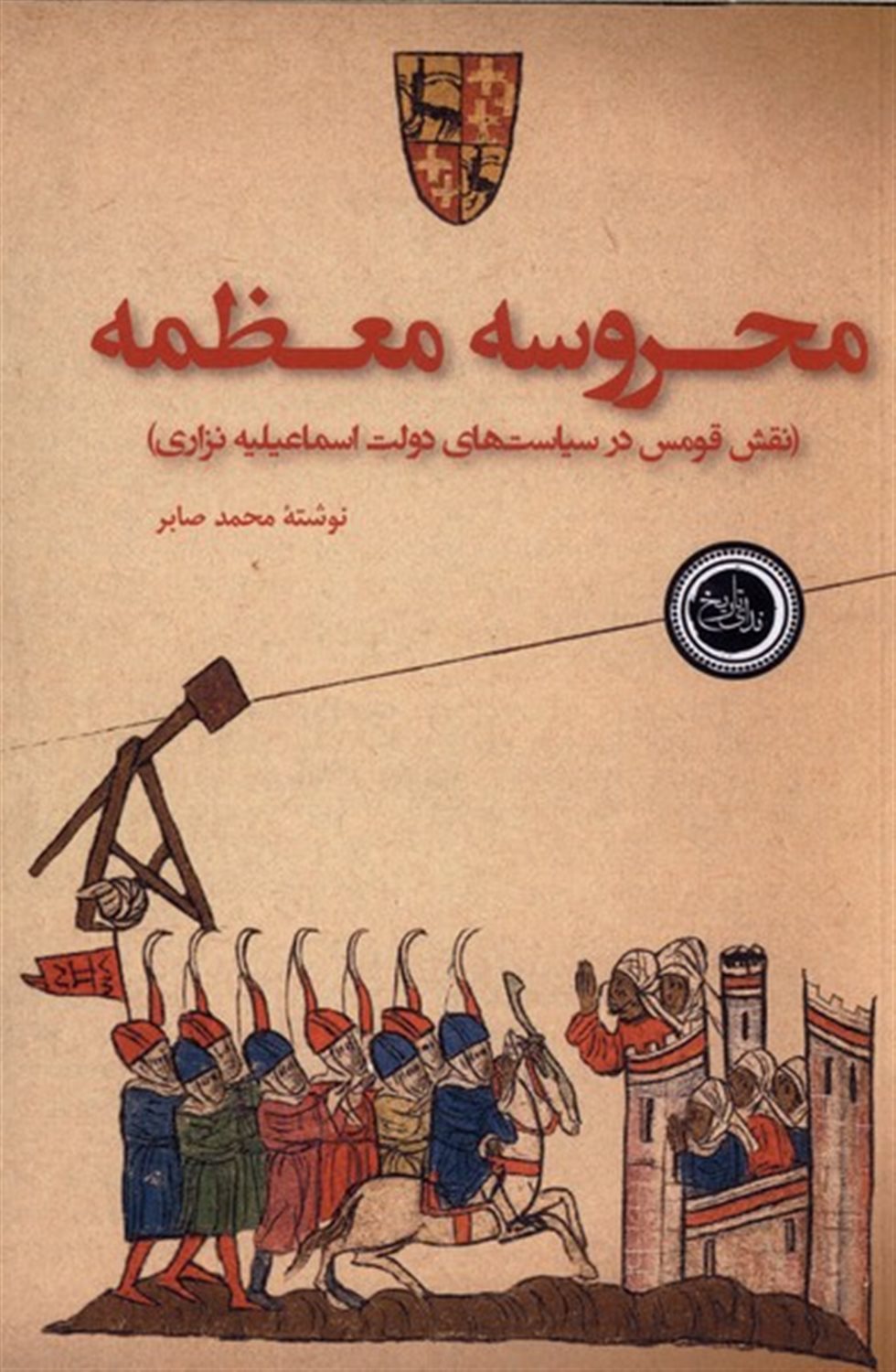 محروسه معظمه