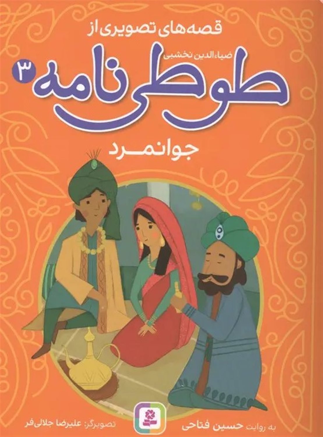 جوانمرد