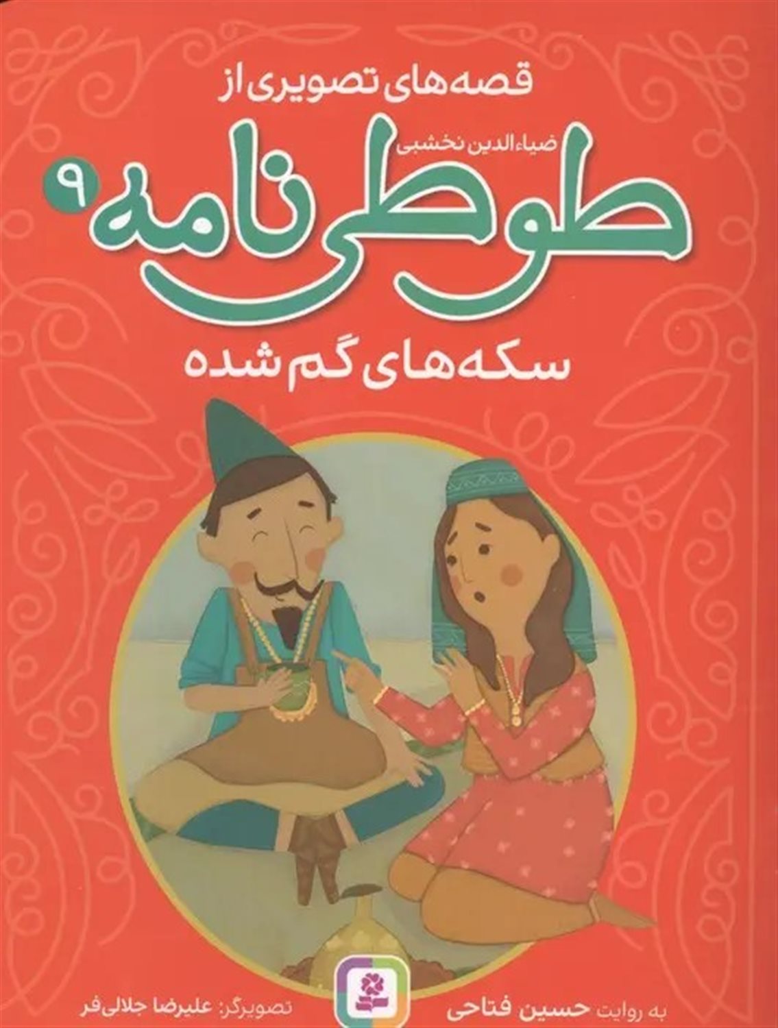 سکه های گمشده